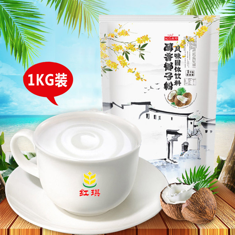 纯速溶椰子粉醇香椰汁粉椰浆粉椰奶粉杨枝甘露粉奶茶甜品店原材料