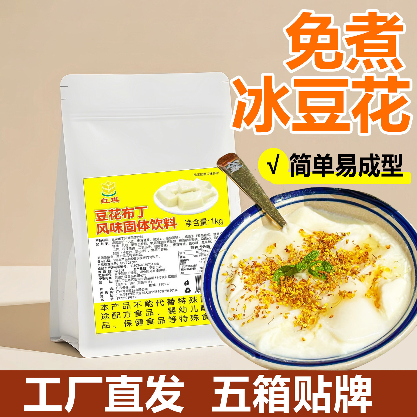 免煮豆花布丁粉1kg 果冻粉家用商用自制冰豆乳椰奶豆腐奶茶店专用