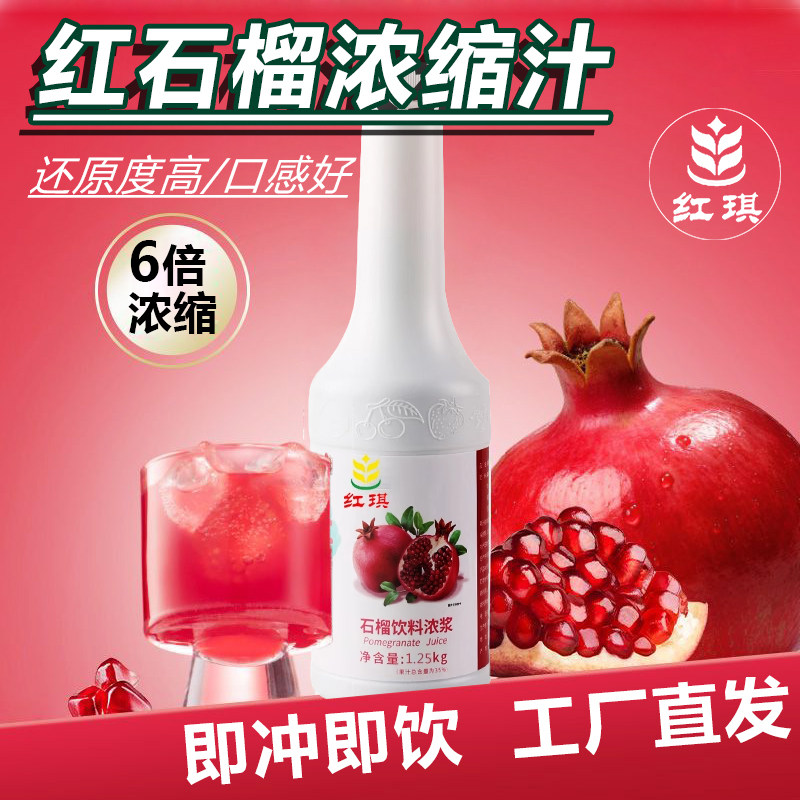 红琪奶茶店专用红石榴汁不好用退图片