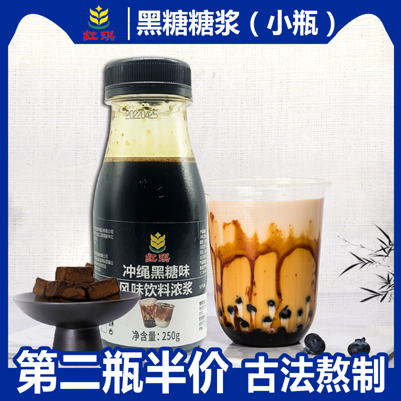 红琪黑糖糖浆奶茶店甜品店原料图片
