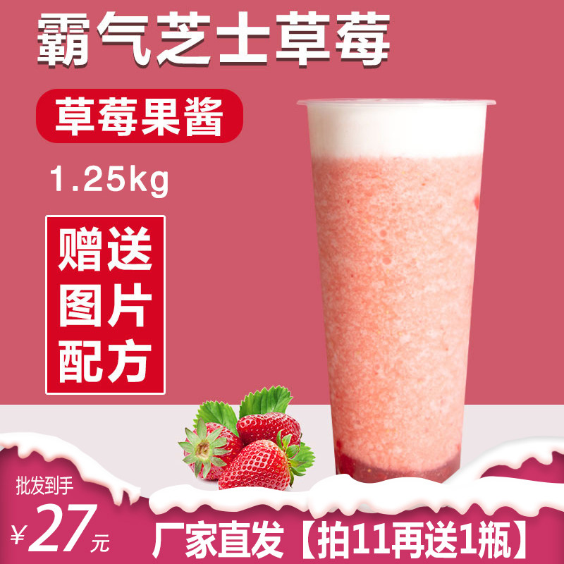 草莓果汁原浆浓缩汁芝芝苺莓多肉苺莓奶茶店茶饮专用原料冲饮饮料