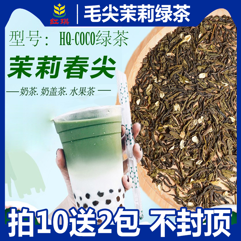 毛尖茉莉绿茶奶茶店专用茶叶商用水果茶原料茉香奶绿高香茉莉花茶-封面