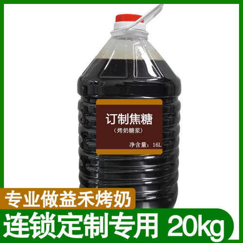20kg烤奶汁大桶烤奶糖浆奶茶店专用原材料商用2号焦糖糖浆连锁
