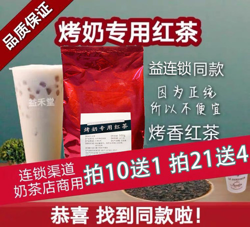 红茶烤奶专用红茶500g奶茶店