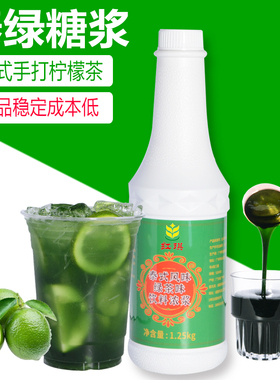 泰式绿茶泰绿糖浆奶茶店专用手打柠檬茶糖浆泰式风味汁浓缩汁手标