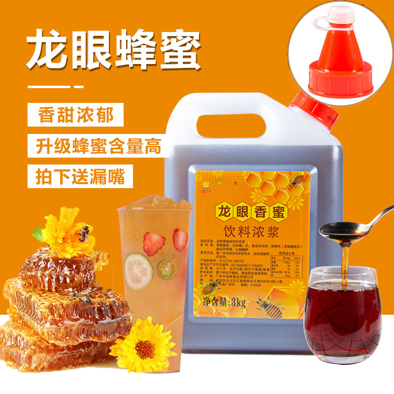 龙眼蜜 龙眼香蜜 桂圆蜂蜜液态蜜3KG奶茶店专用原料浓缩糖浆纯正