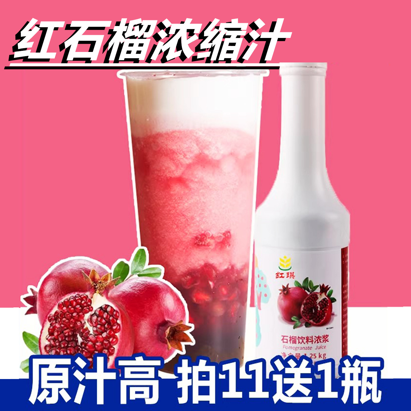 红石榴糖浆浓缩果汁奶茶店专用原料芒果葡萄浓浆草莓果酱红石榴汁