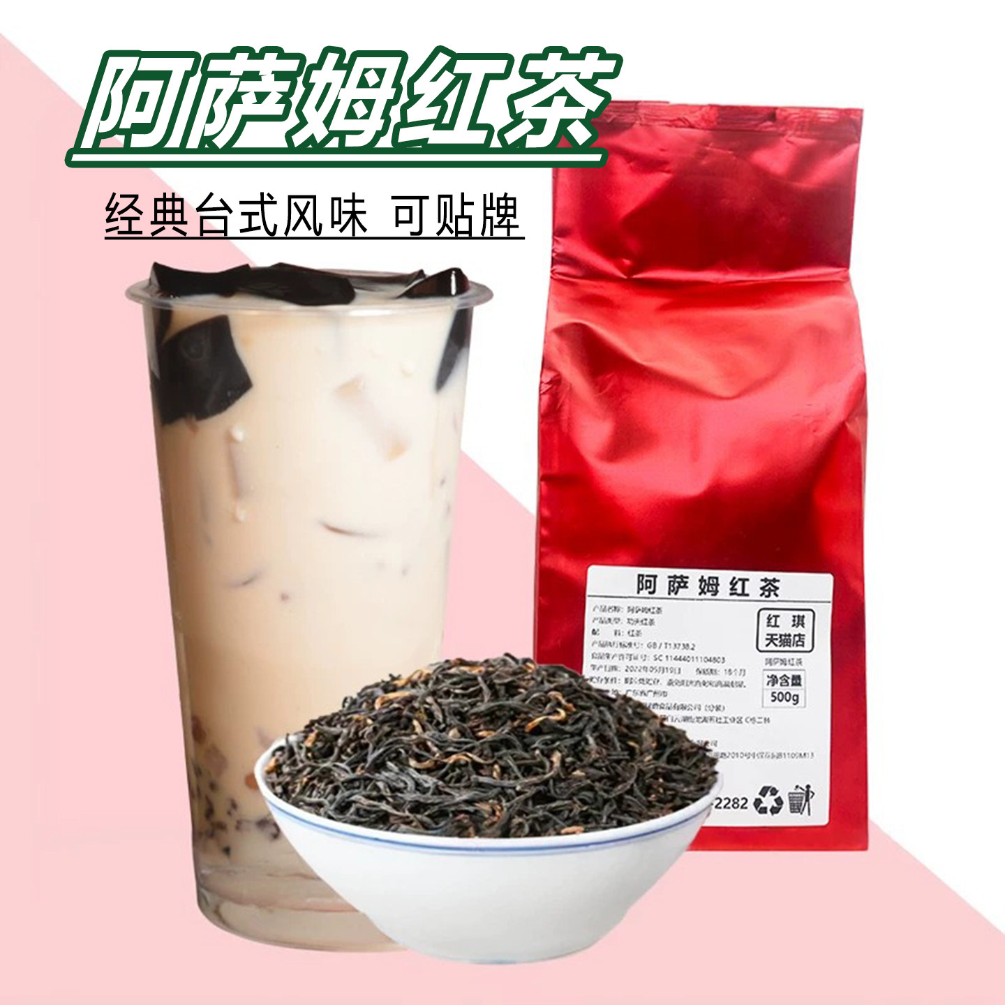 红琪阿萨姆奶茶散茶500g图片