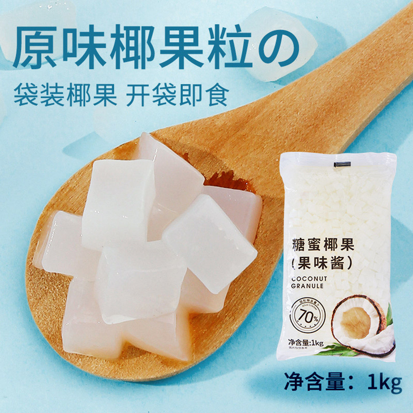红琪连锁椰果粒晶球免煮西米图片