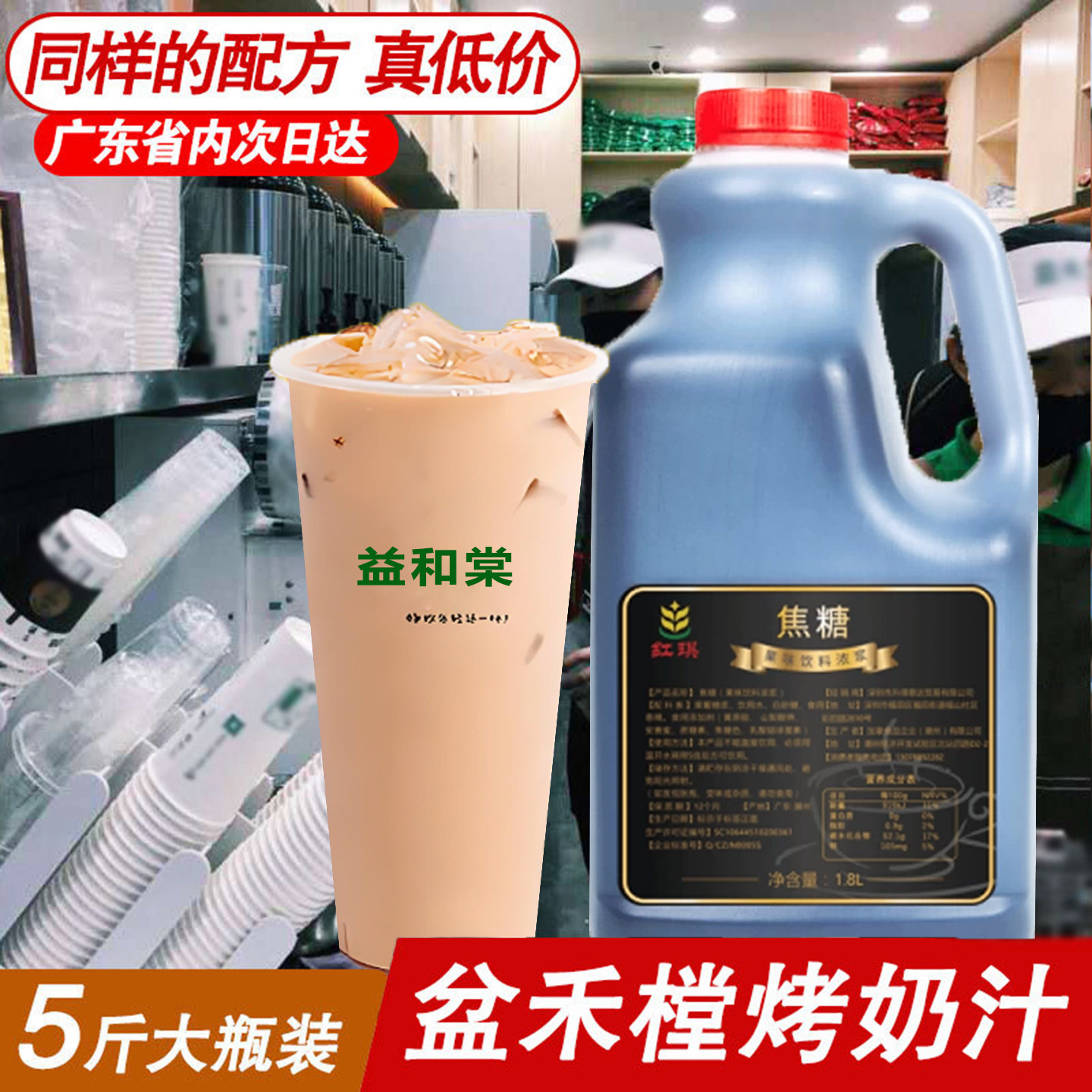 加拿烤奶汁奶茶店专用连锁烘焙益和棠烤奶焦糖糖浆咖啡原料黑糖浆