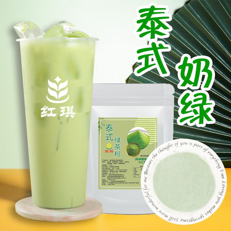 泰式奶茶奶绿商用原料泰国风味绿茶粉网红原谅柠檬茶鄰里渣男绿茶