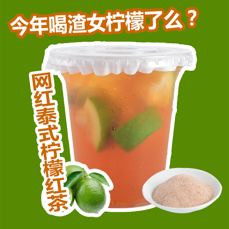 泰式红茶粉奶茶店专用原料手打原谅柠檬茶泰国手标红茶粉泰绿茶粉