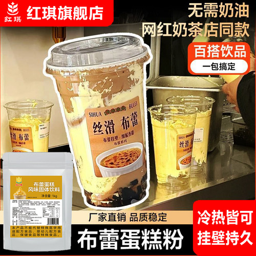 红琪布蕾蛋糕粉布蕾啵啵奶茶
