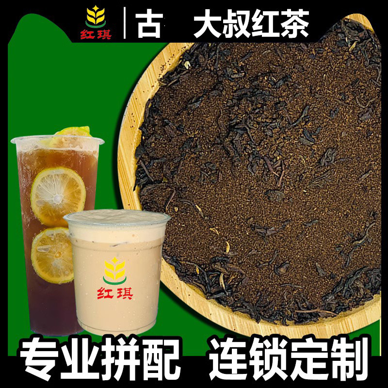 红琪连锁专用大叔红茶图片