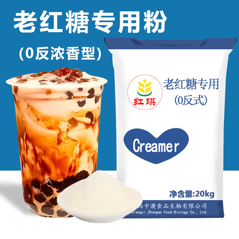 连锁专用浓香型奶精红糖珍珠专用