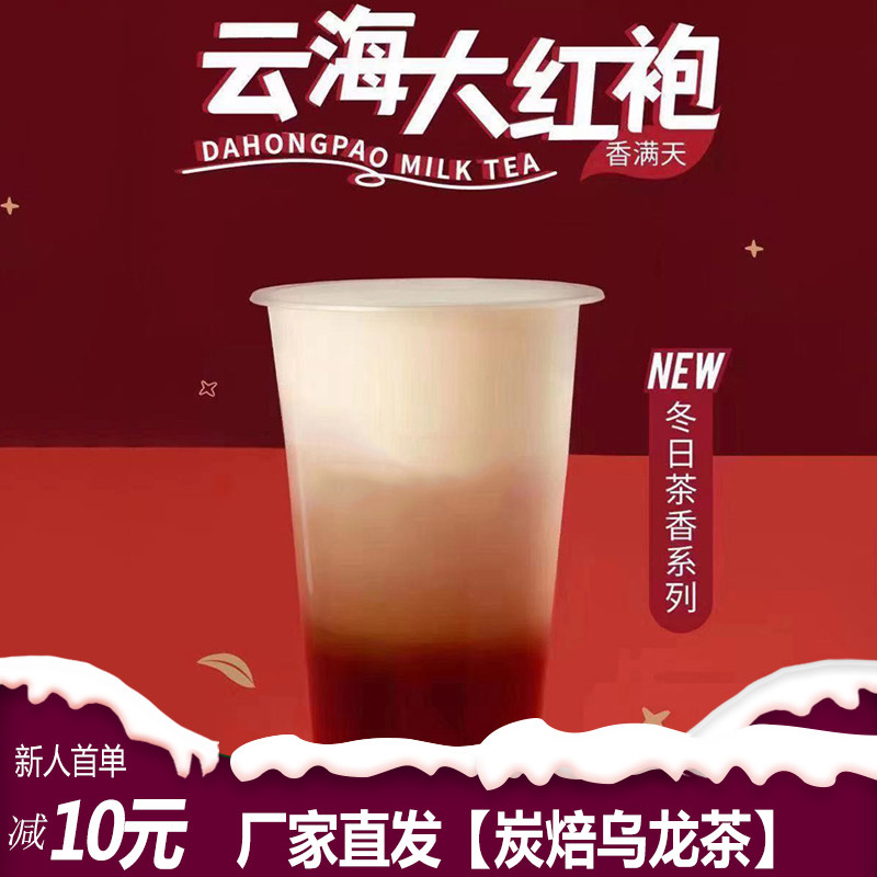 云海大红袍幽兰拿铁烤奶碳焙乌龙茶叶奶茶店用碳烧乌龙散茶炭焙