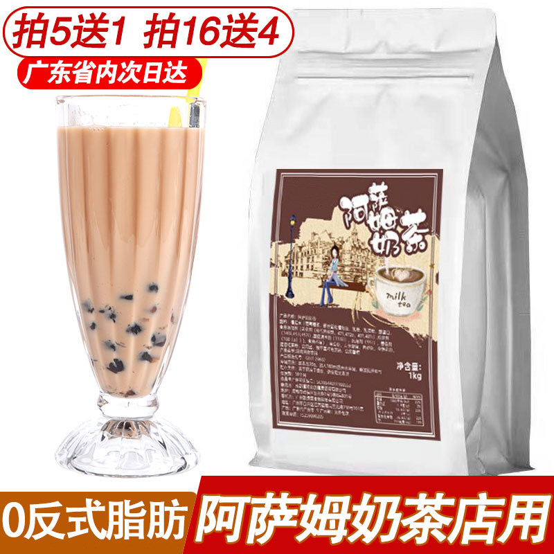热饮冲剂大包装速溶家用阿萨姆奶茶粉袋装奶茶店专用原味三合一