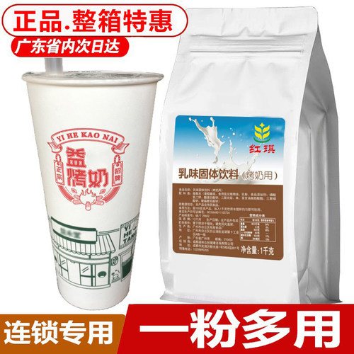 红琪烤奶粉植脂末奶精特调加浓型