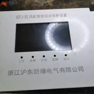 浙江沪东HDFJ-5X风机智能综合保护装置 煤矿用防爆开关保护器