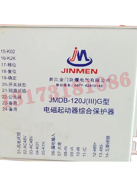 浙江金门JMDB-120J(III)G煤矿用电磁起动器综合保护器