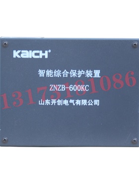 ZNZB-600KC智能综合保护装置山东开创电气矿用真空馈电开关保护器