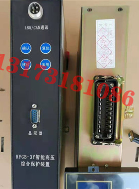 RFGB-3Y智能高压综合保护装置矿用防爆开关保护器