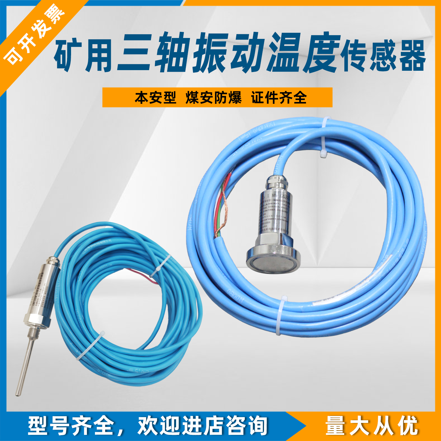 矿用本安型振动温度传感器GZW20双/三轴GWZ100井下温震监测GWP150