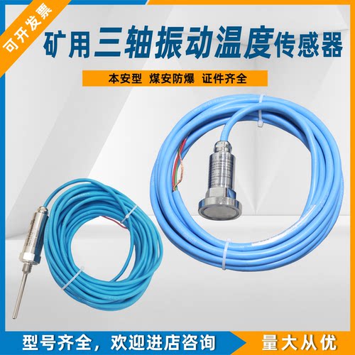 矿用本安型振动温度传感器GZW20双/三轴GWZ100井下温震监测GWP150