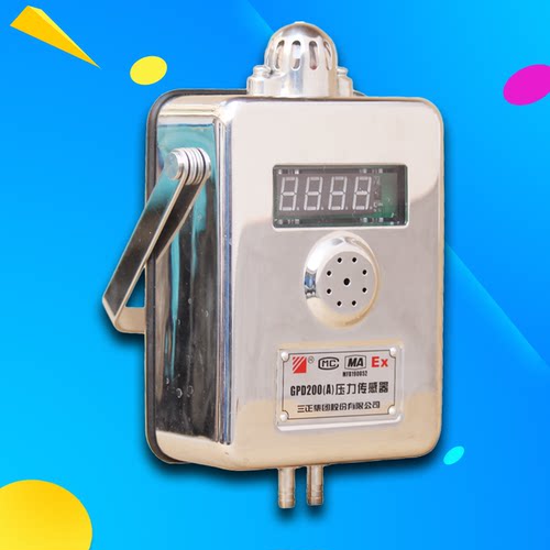 GPD200(A)压力传感器0.08变送器10W无线矿用风差水大气压安徽三正