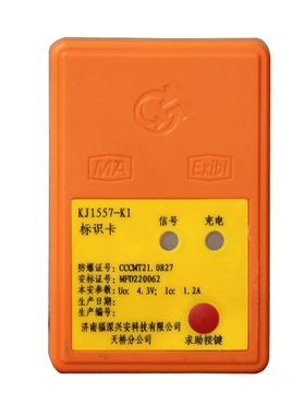 KJ1557-K1标识卡KJ353-K 福深兴安KJ353-K1矿井人员精确定位系统
