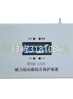 型号全RFDQ-200N磁力起动器综合保护装置防爆保护器120N/80N/250N