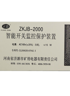 济源矿用ZKJB-2000智能开关监控保护装置安装操作视频