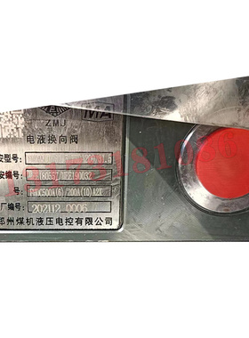 郑州煤机FHDA500-31.5电液换向阀