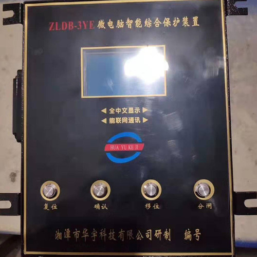 矿用ZLDB-3YE保护器ZLDB-3BT湘潭华宇ZLDB-3AT低压馈电保护装置
