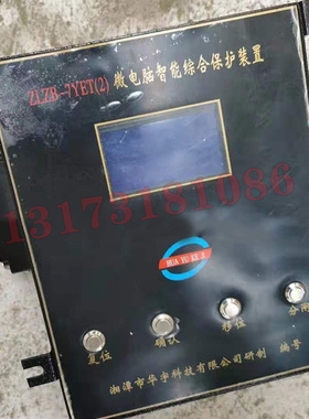 湘潭华宇ZLZB-7YET(2)微电脑智能综合保护装置