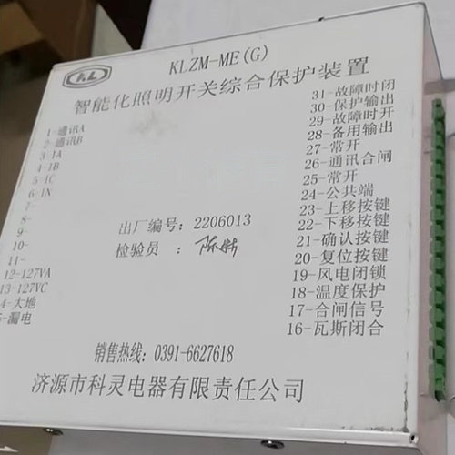KLZM-ME(G)智能化照明开关综合保护装置 科灵煤矿用防爆保护器
