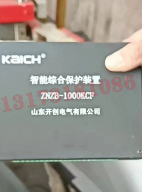 山东开创ZNZB-1000KCF智能综合保护装置