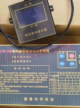 湘潭华宇ZLZB-5D微电脑智能综合保护装置