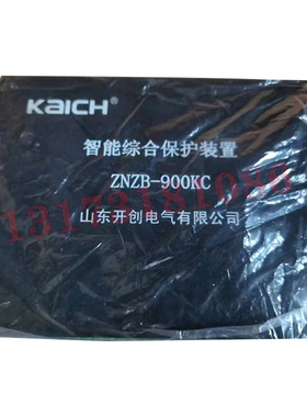 山东开创ZNZB-900KC智能综合保护装置 矿用保护器