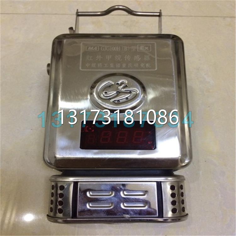 型号全重庆煤科院GJG100H(B)型红外甲烷传感器中煤科工研究院矿用