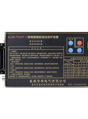 ZLZB-7YA1移变高压综合保护装置 华宇ZLZB-7YA1T保护器ZLZB-7YA2T