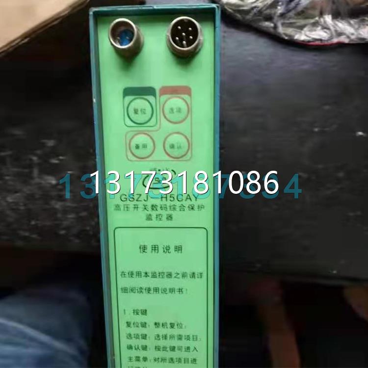 型号全北京顺城电子GSZJ-H5CAY高压开关数码综合保护监控器怎么看?