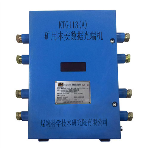 KTG113(A)矿用本安数据光端机 北京煤科院煤矿监控系统配置