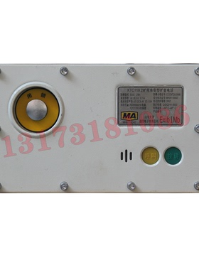 山东大齐KTC118.2矿用本安型扩音电话