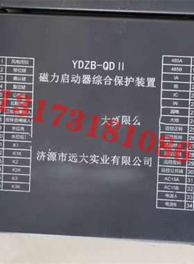 YDZB-QDII磁力启动器综合保护装置QDIII矿用电磁起动器开关保护器