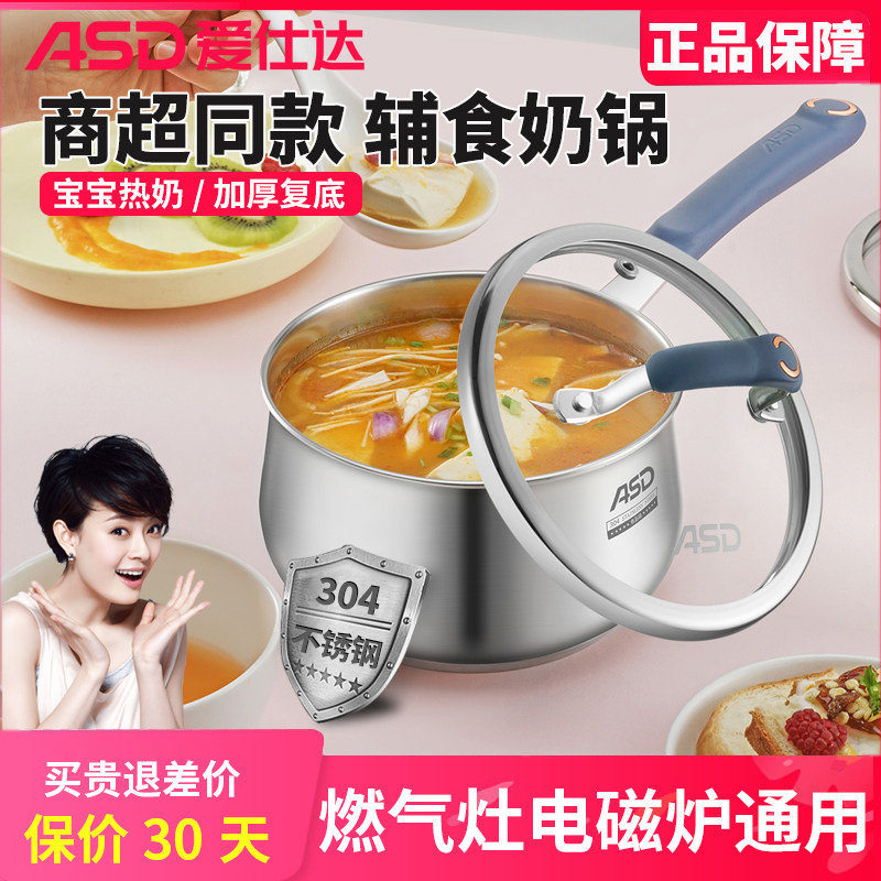 爱仕达奶锅304不锈钢厚汤锅小蒸锅16/18cm煮面宝宝婴儿辅食锅家用