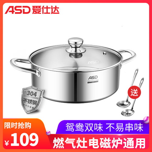 爱仕达304不锈钢清汤32cm不串味