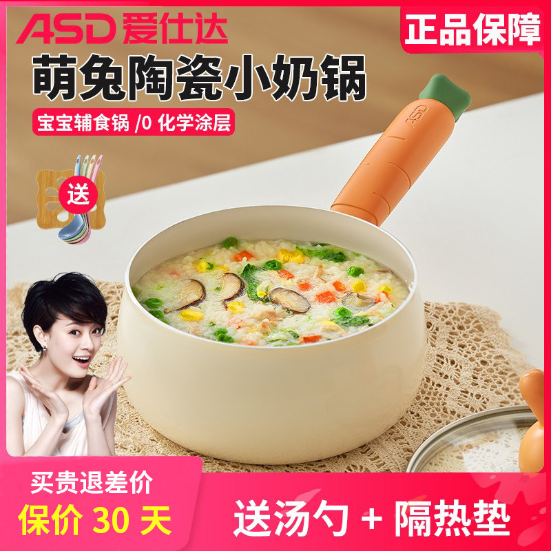爱仕达小奶锅陶瓷无化学涂层宝宝辅食锅婴儿煎煮泡面锅汤锅