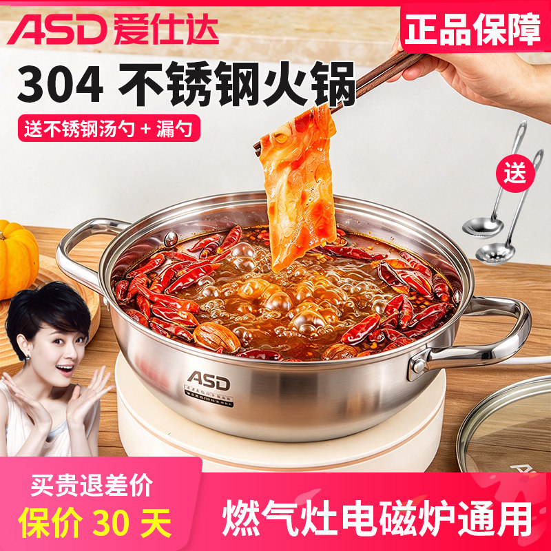 爱仕达火锅锅汤锅304不锈钢家用加厚电磁炉通用大容量鸳鸯/清汤锅