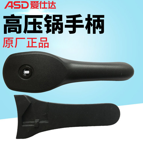 爱仕达不锈钢高压锅把手上下手柄